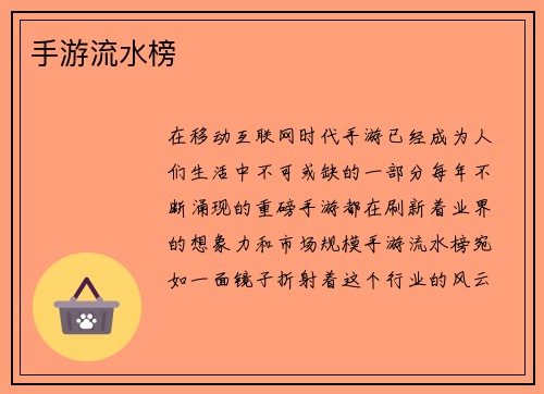 手游流水榜